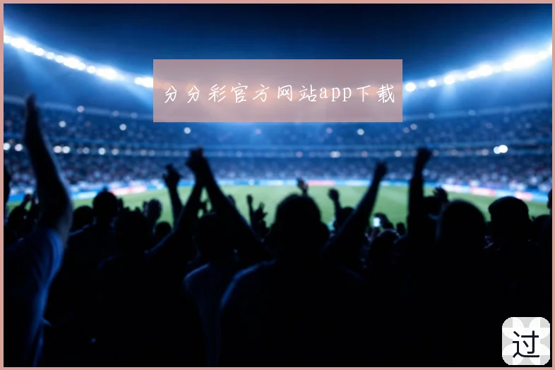 分分彩官方网站app下载